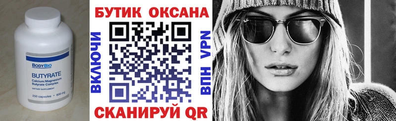 БУТИРАТ 99%  Холмск 