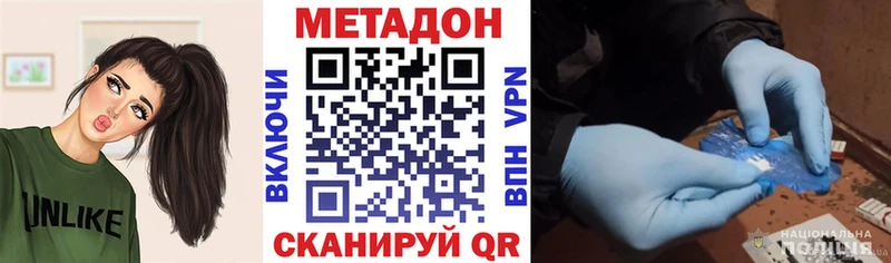 МЕТАДОН methadone  Холмск 